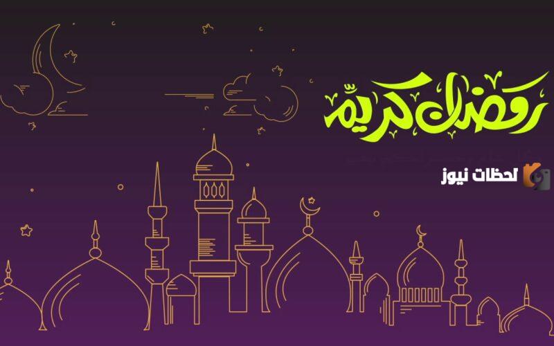 امساكية رمضان