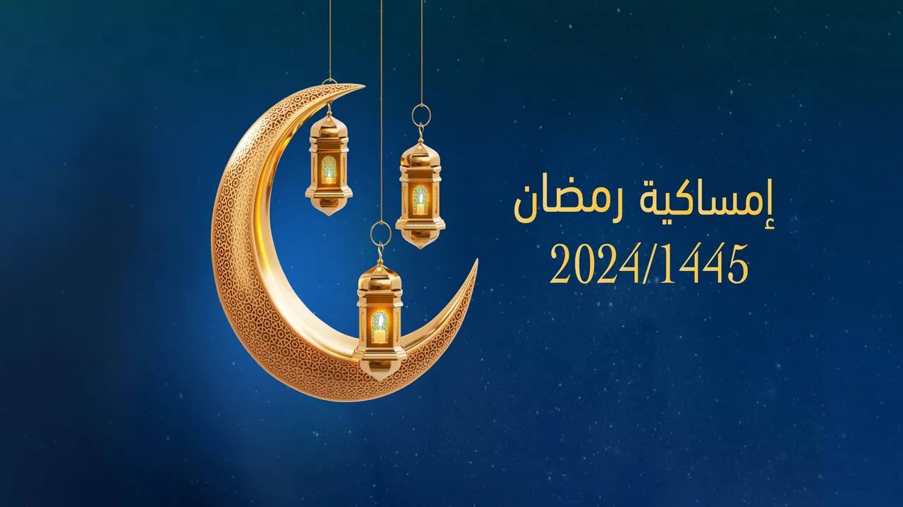 امساكية رمضان عمان