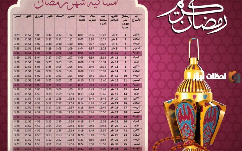 امساكية رمضان