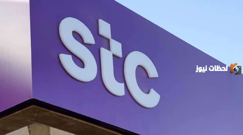 اوقات دوام اس تي سي stc في رمضان