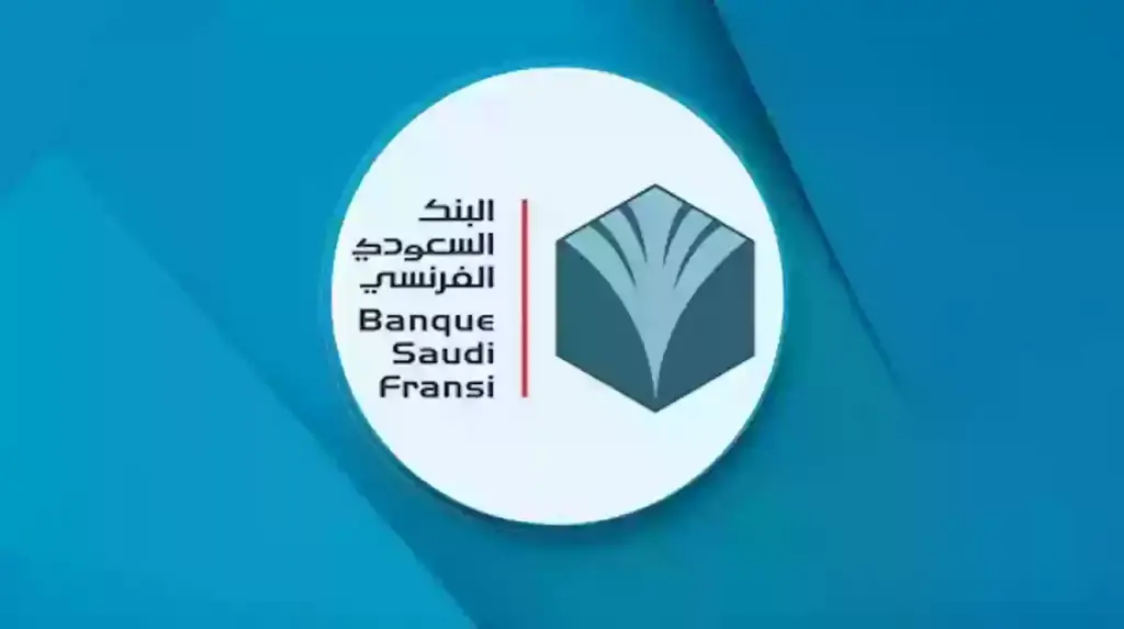 اوقات دوام البنك الفرنسي في رمضان