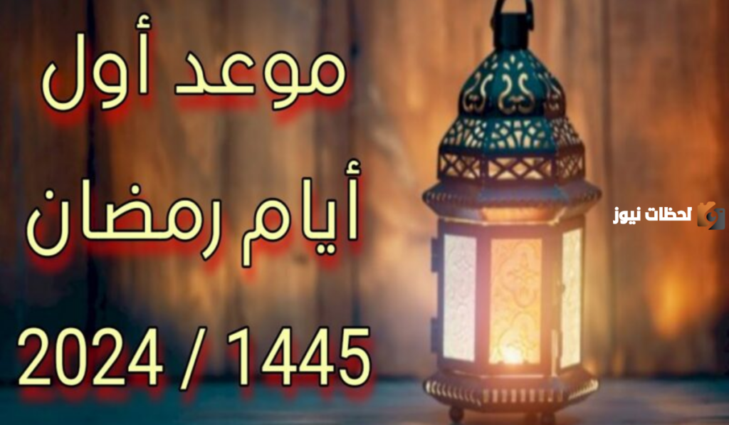 بداية شهر رمضان