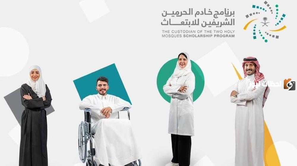 برامج الابتعاث المتاحة في برنامج ابتعاث خادم الحرمين الشريفين ثانوي وطريقة الاشتراك في البرنامج