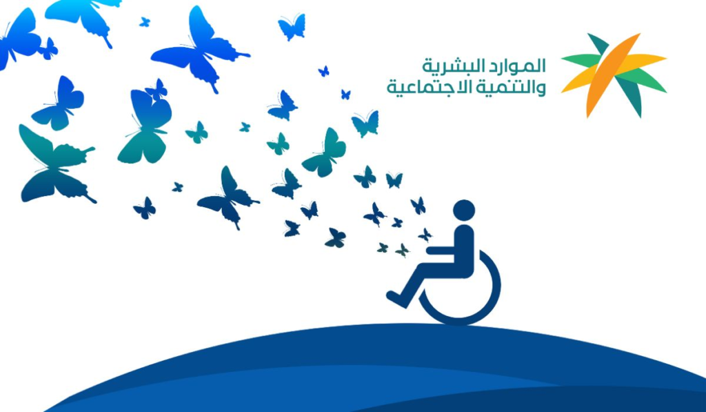برنامج التأهيل الشامل