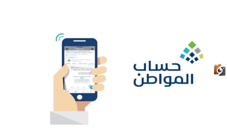 برنامج حساب المواطن