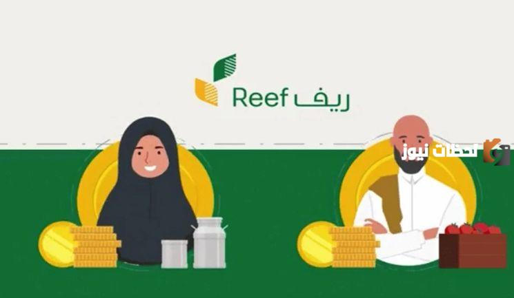 برنامج ريف السعودية