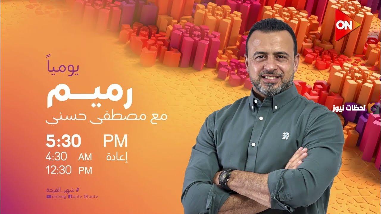 برنامج مصطفي حسني رمضان برنامج مصطفي حسني رمضان