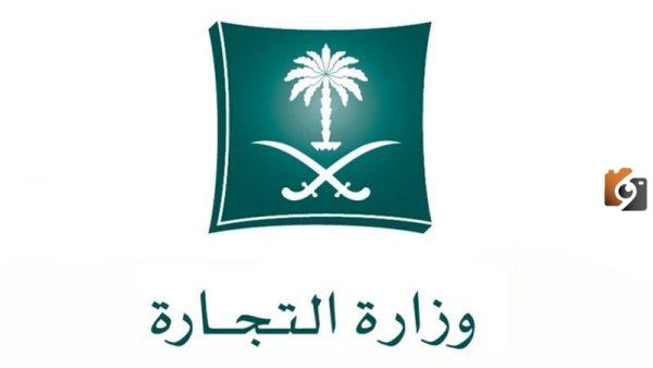 بسبب تنظيم جوائز مسابقات "اليانصيب"... التجارة تعلن عن استدعاء أصحاب منشآت تجارية وإحالتهم للنيابة العامة