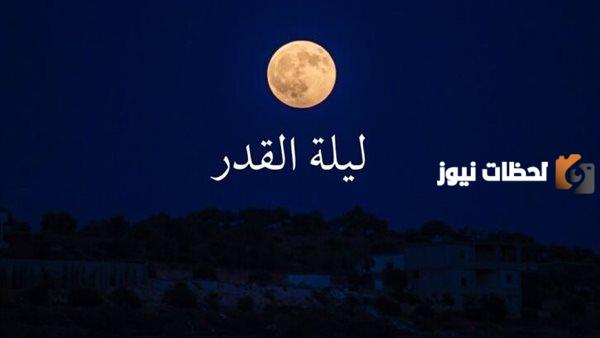 تأثير ليلة القدر على تقوية العلاقة بالله