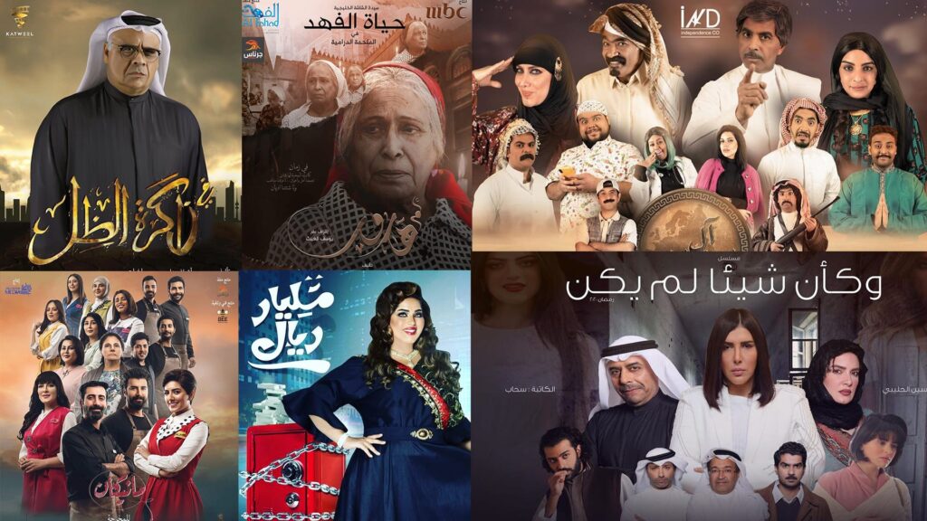 تابع أجمل المسلسلات الخليجية في رمضان