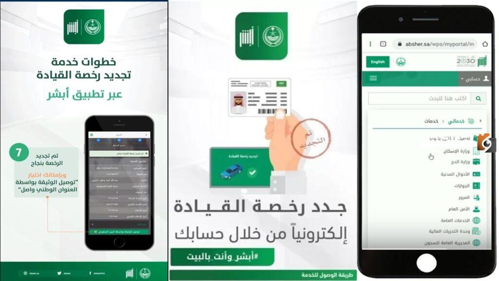 تجديد رخصة القيادة