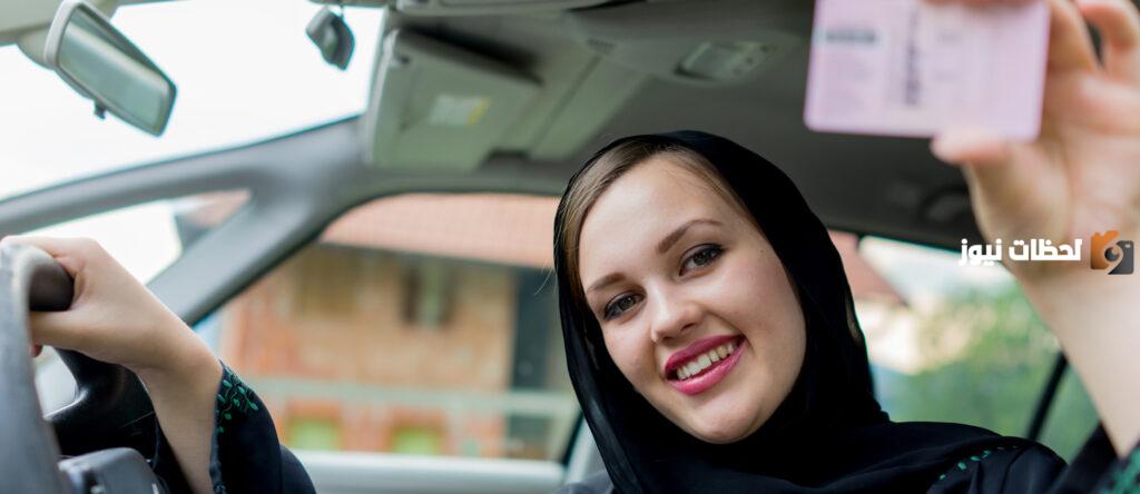 تجديد رخصة القيادة للنساء إلكترونيًا