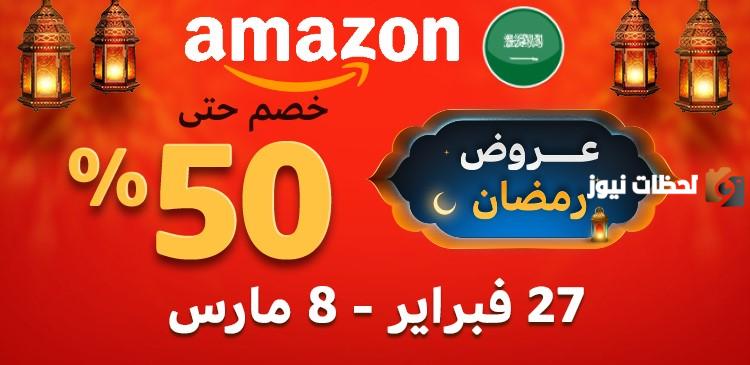 تخفيضات رمضان في السعودية وصلت إلى 50%