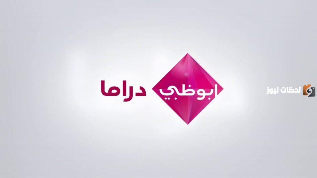 تردد قناة أبو ظبي