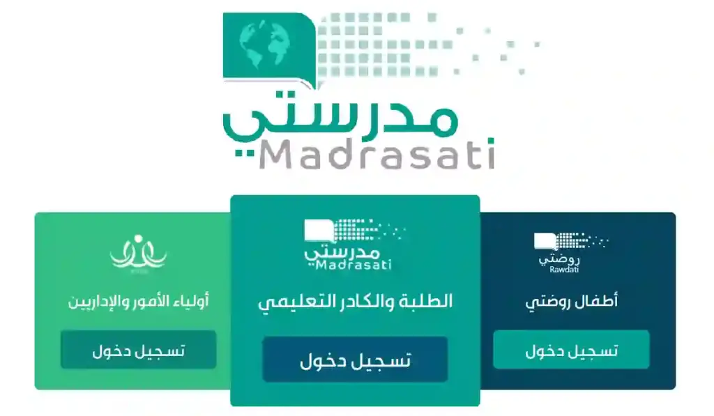 تسجيل الدخول منصة مدرستي