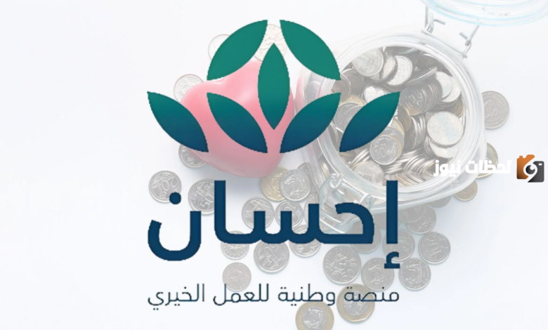 تسجيل المقيم في منصة إحسان