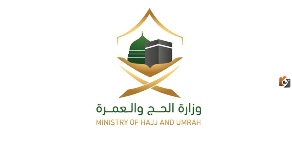 تصريح الحج