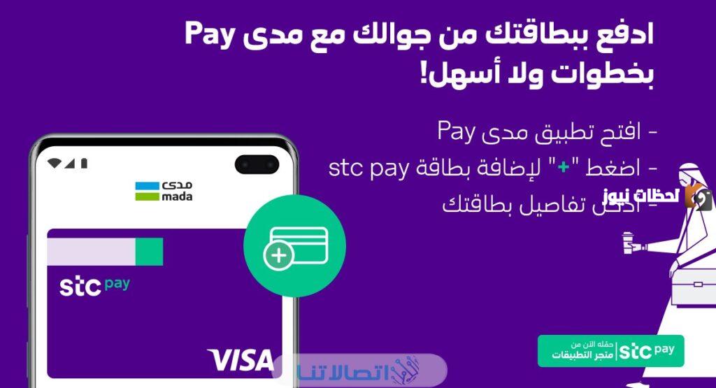 تطبيق stc pay