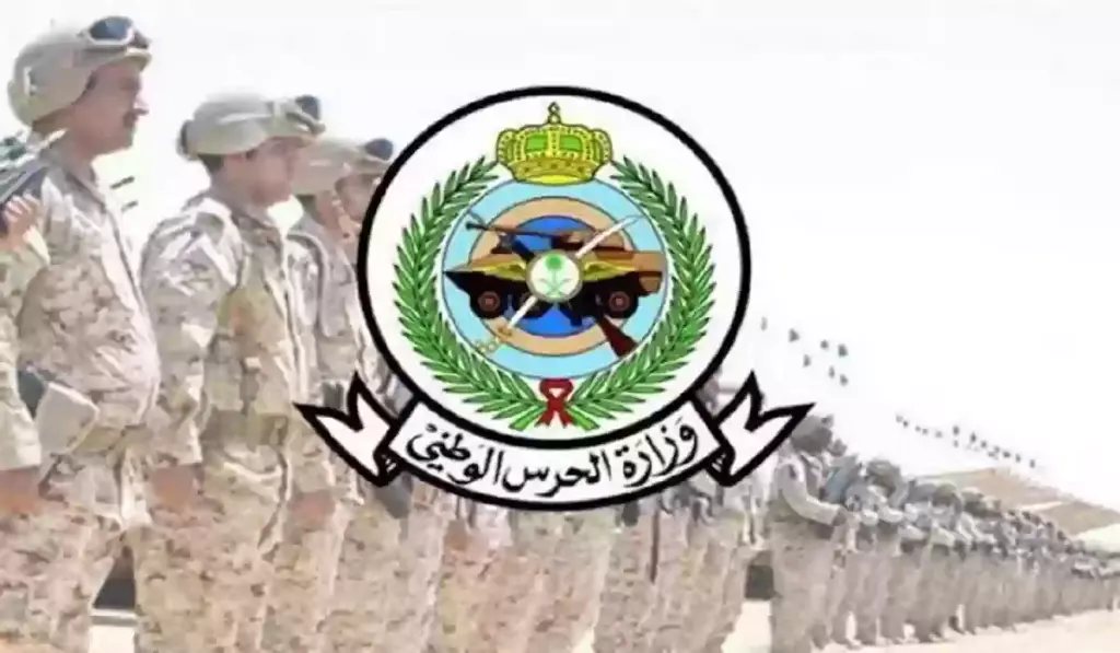 تعرف على طريقة طباعة تعريف بالراتب الحرس الوطني