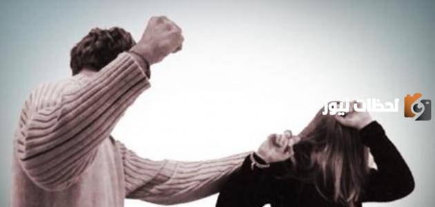 تعريف العنف ضد المرأة