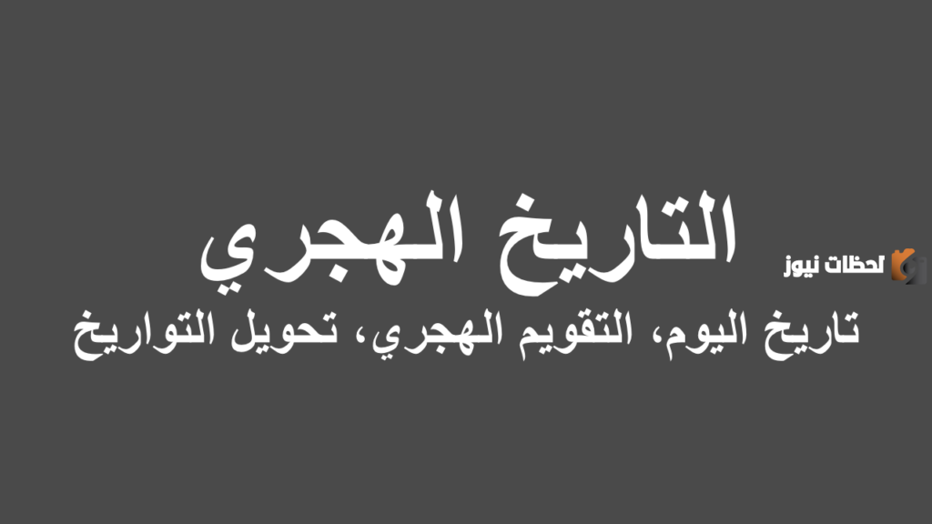 تقويم شهر شعبان