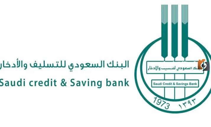 تمويل شخصي من بنك التسليف