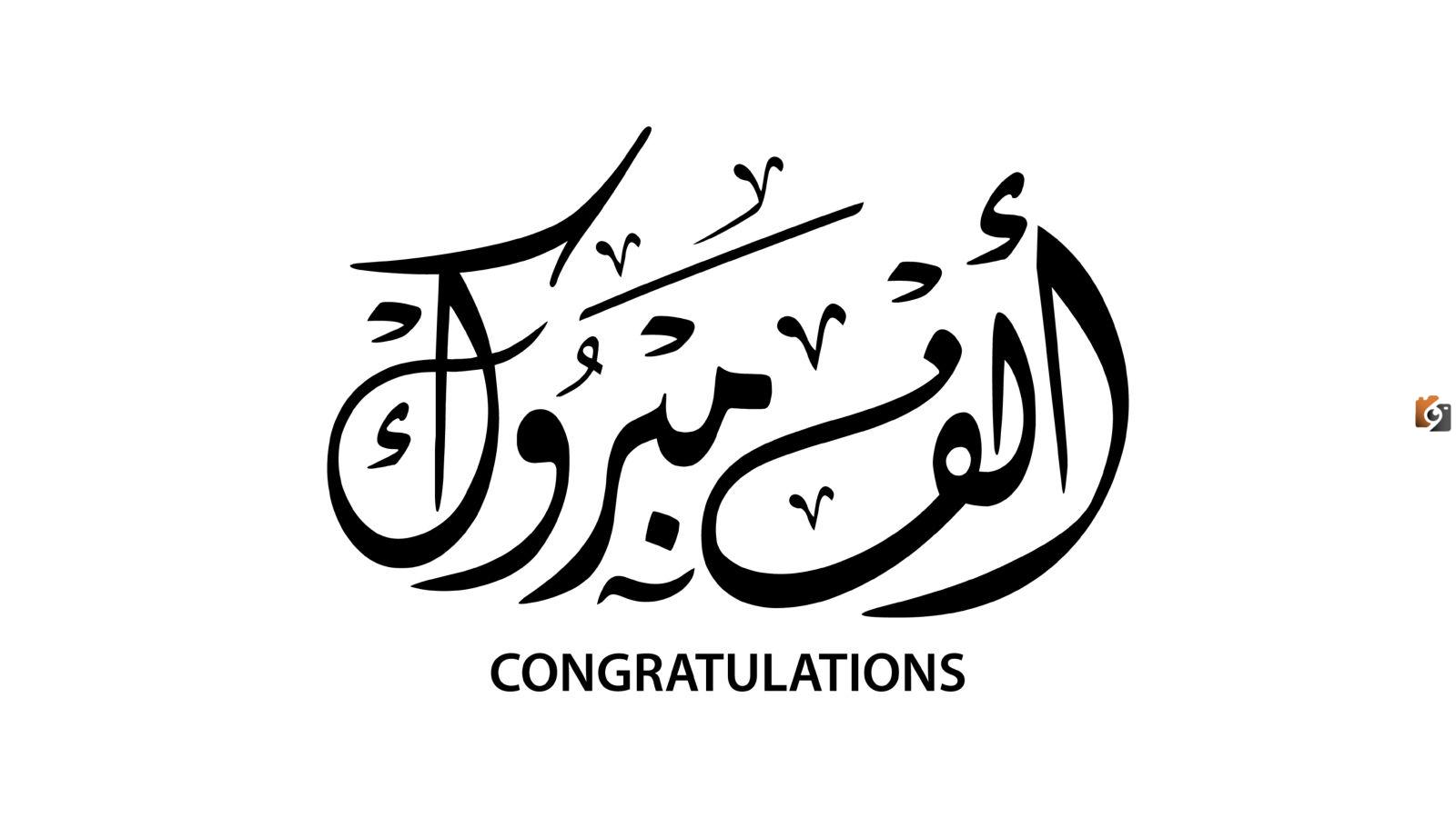 تهنئة بالنجاح في الثانوية العامة تهنئة بالنجاح في الثانوية العامة