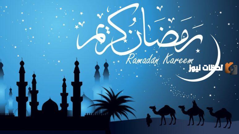 تهنئة رمضان على الفيس بوك