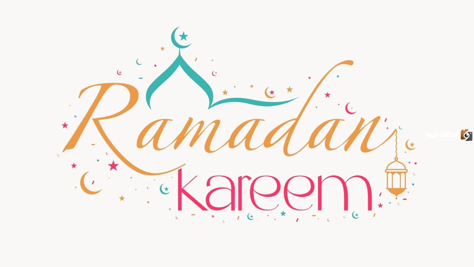 تهنئة رمضان تهنئة رمضان