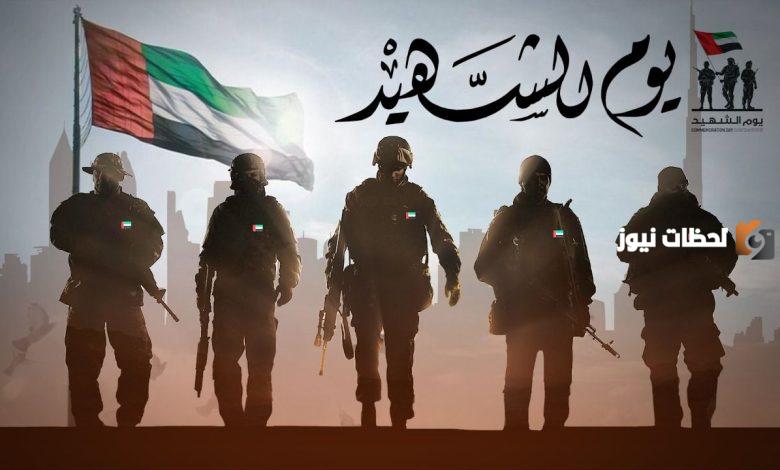 توزيعات يوم الشهيد الاماراتي