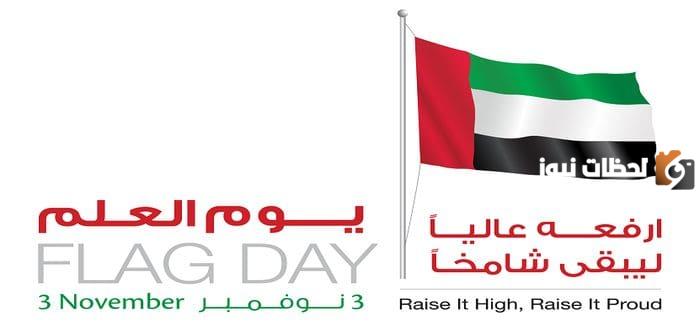 ثيم يوم العلم الاماراتي