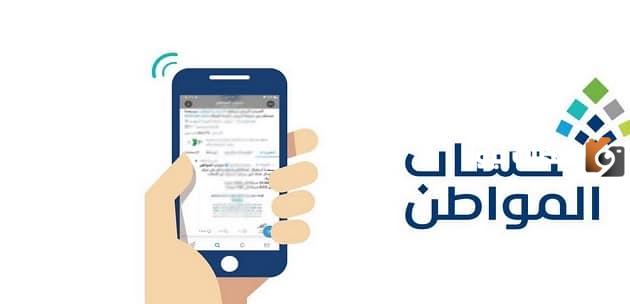حاسبة حساب المواطن