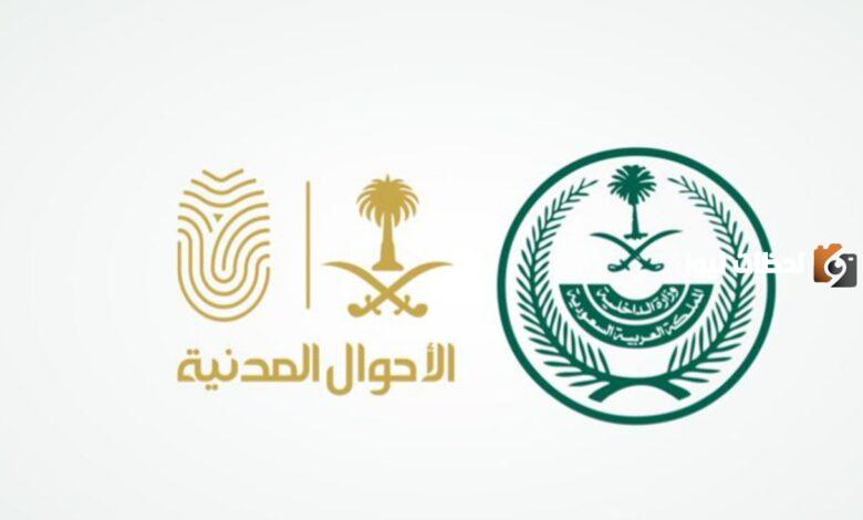 حجز موعد في الأحوال للنساء