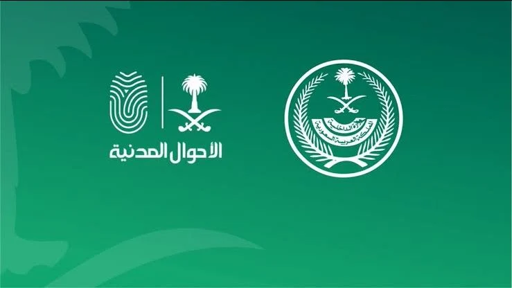 حجز موعد في الأحوال