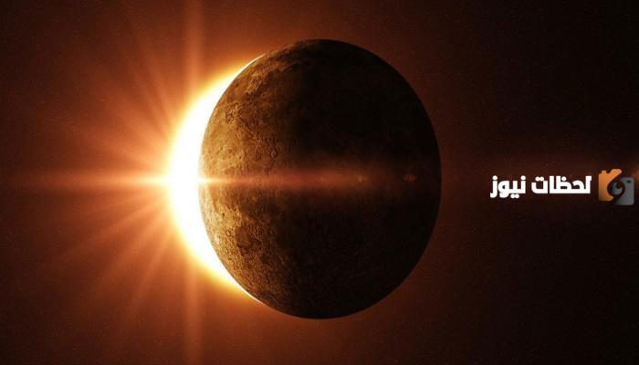 حدث نادر في رمضان | ظاهرة كسوف الشمس بشكل كلي على 3 دول في شهر رمضان.. هل تحدث في مصر؟