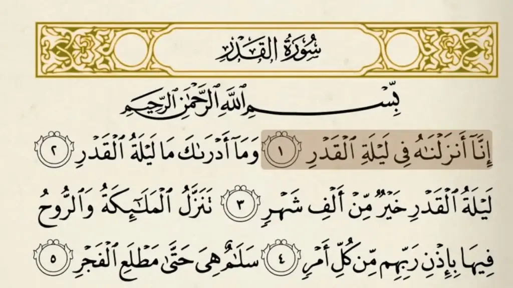 حديث شريف عن ليلة