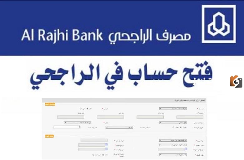 حساب الأطفال في بنك الراجحي