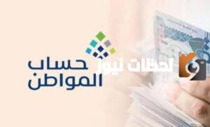 حساب المواطن