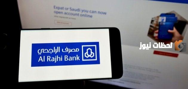 حساب في بنك الراجحي