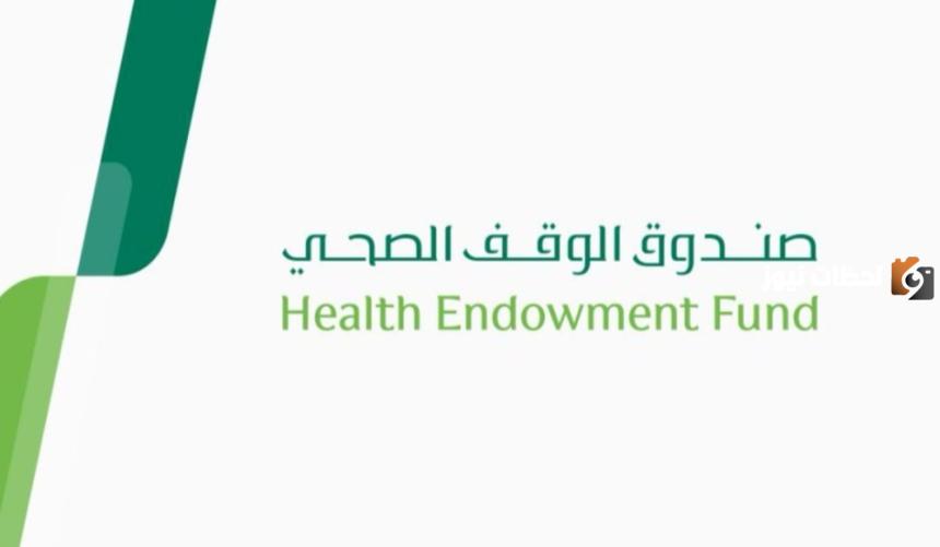 حملة أوقف لعلاجهم من صندوق الوقف الصحي