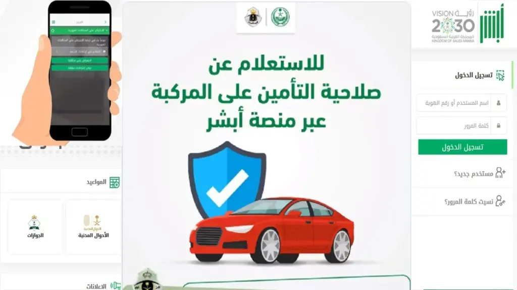 خدمة أبشر تأمين المركبات