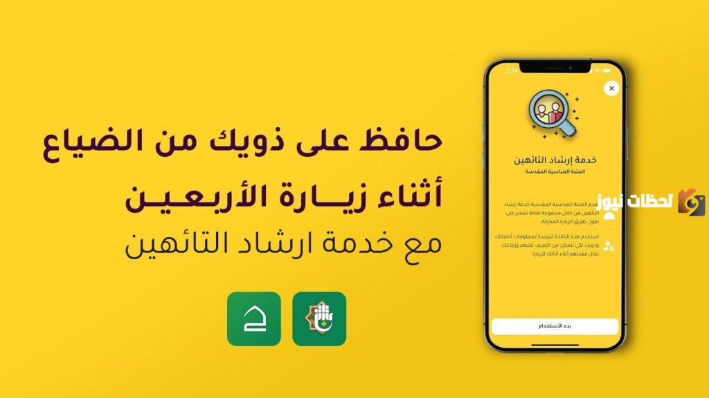 خدمة إرشاد التائهين