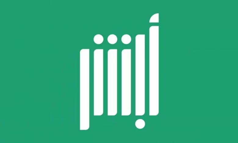 خدمة تحديث المعلومات على أبشر
