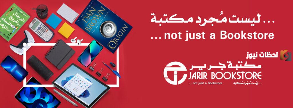 خصم من مكتبة جرير