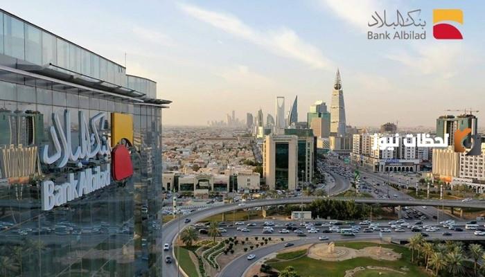 خصم يصل إلى 20% بنك البلاد يوضح تفاصيل الحصول على قرض شخصي بالشروط والخطوات
