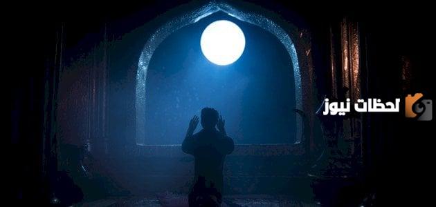 خطبة عن فضل قيام الليل في رمضان