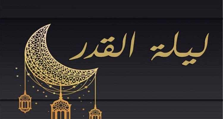 دعاء التهجد في ليلة القدر