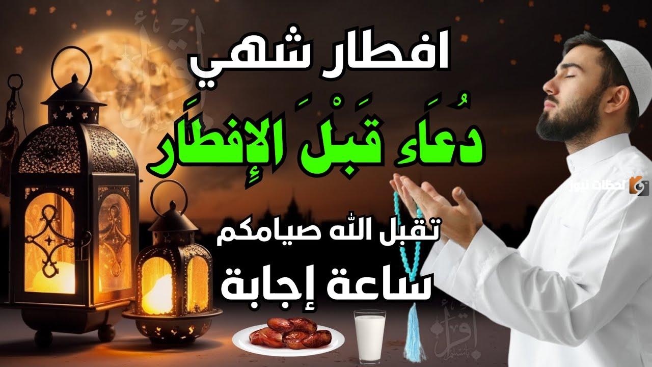 دعاء الصائم عن الافطار