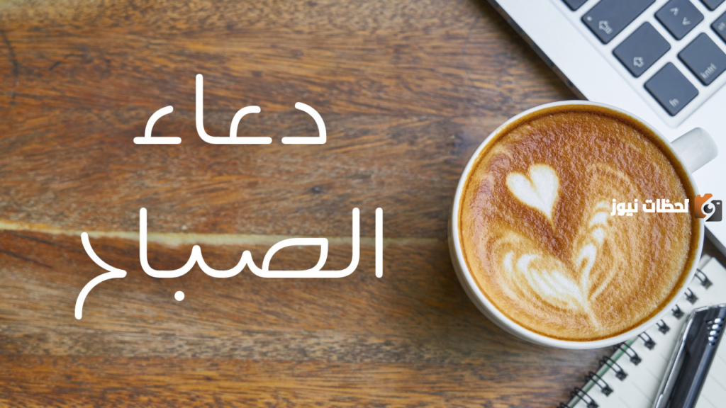 دعاء الصباح للواتس اب