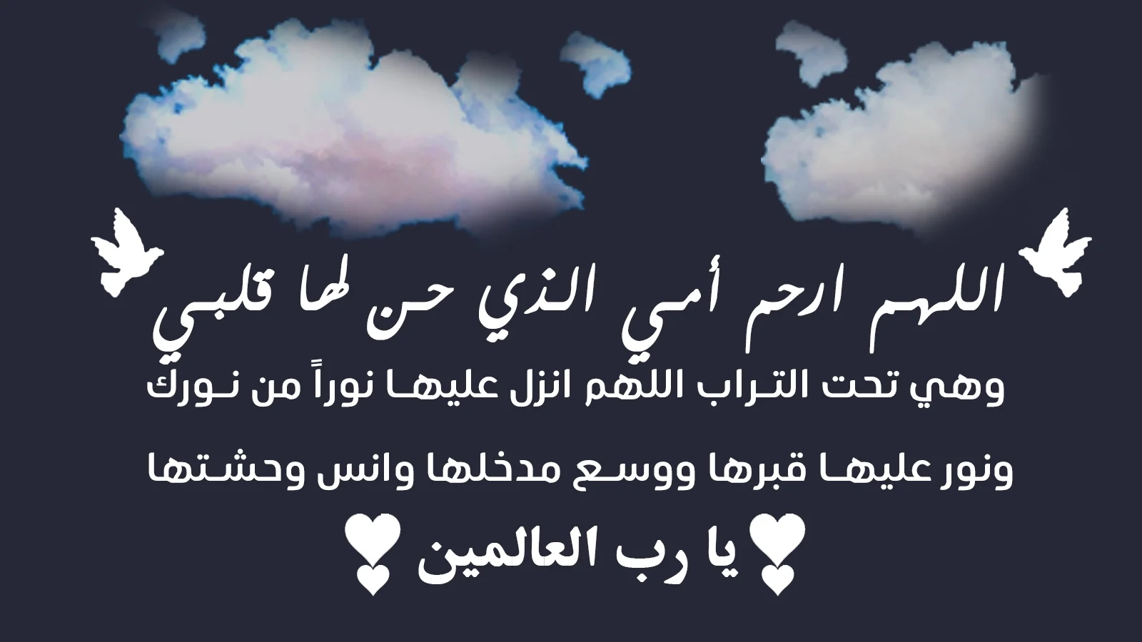 دعاء رمضان للأم